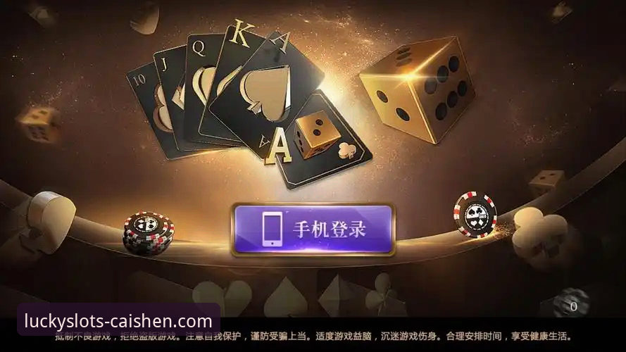 棋牌游戏体验下载全面解析：从入门到精通的实用指南