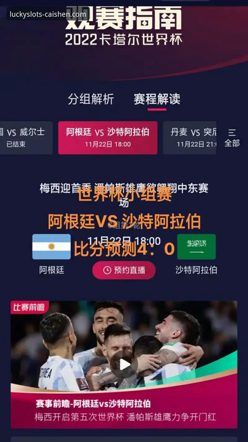 阿根廷5-0大胜赞比亚完整观赛指南：梅西让点球背后的智慧博弈